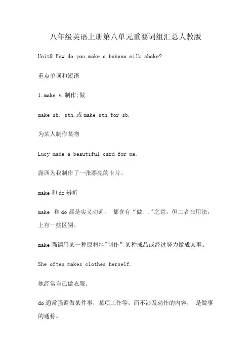 八年级英语上册第八单元重要词组汇总人教版