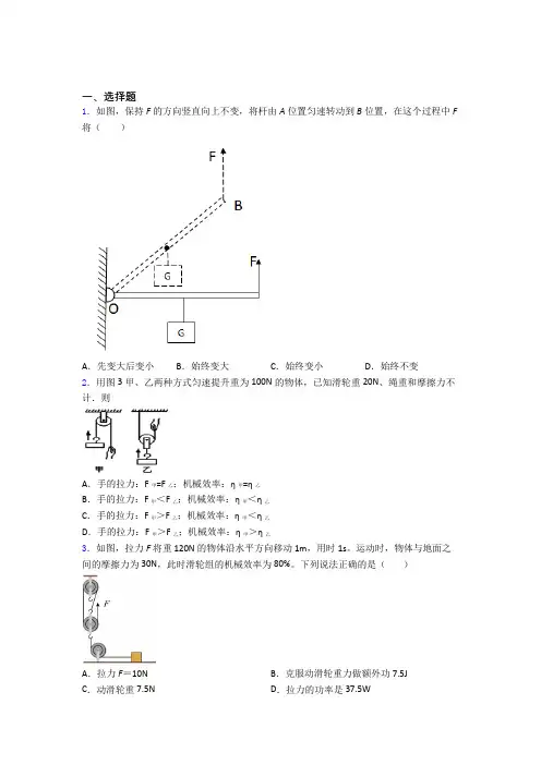 中考物理一轮复习 功和机械能知识点总结及答案