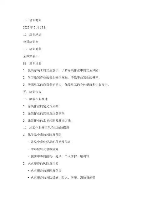 涂装工安全教育培训记录
