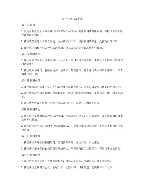 社团日常规章制度