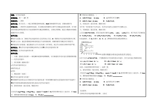新人教版高中化学选修四第二章第一节《化学反应速率》学案