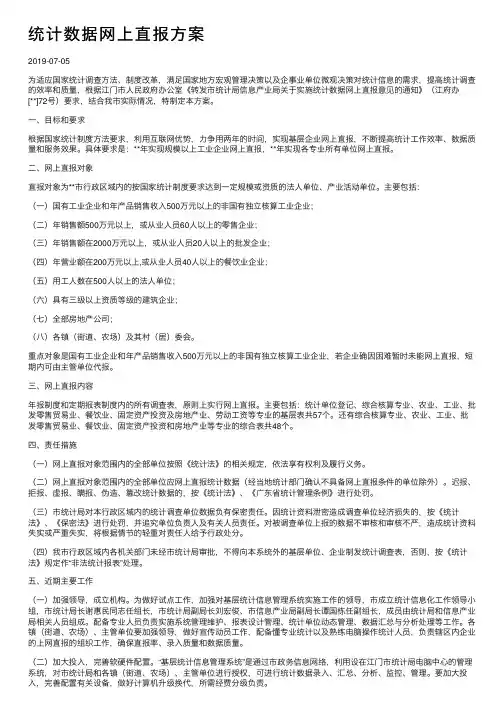 统计数据网上直报方案
