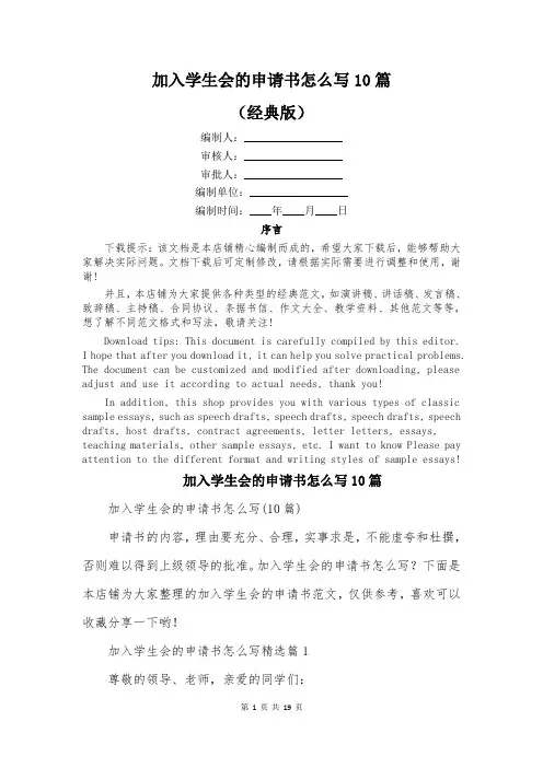 加入学生会的申请书怎么写10篇