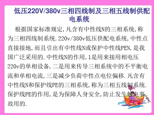 低压三相四线制及三相五线制供配电系统