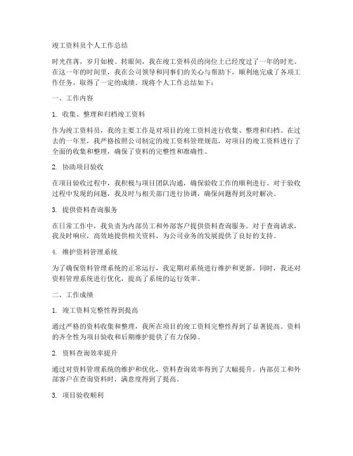 竣工资料员的个人工作总结