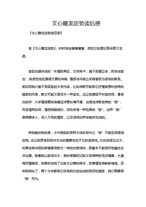 文心雕龙定势读后感