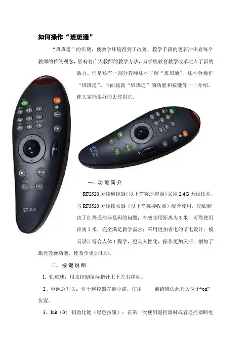 班班通无线遥控器使用说明[教材]