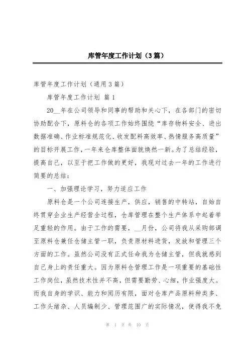 库管年度工作计划(3篇)