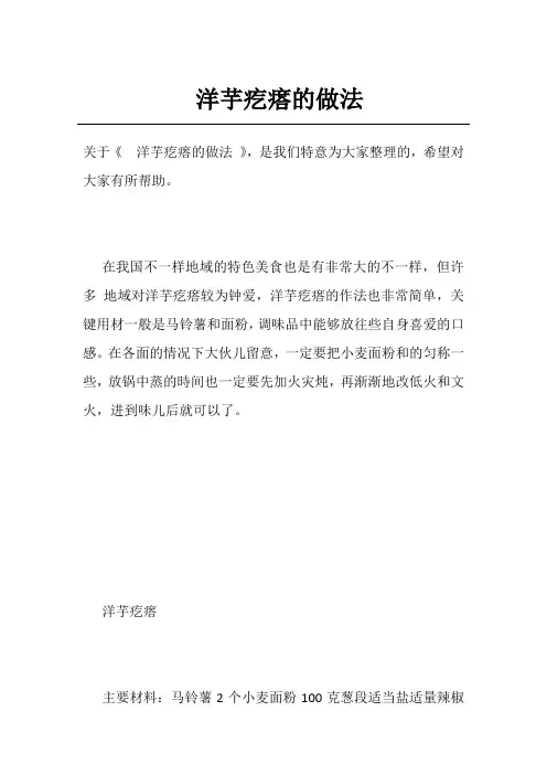 洋芋疙瘩的做法