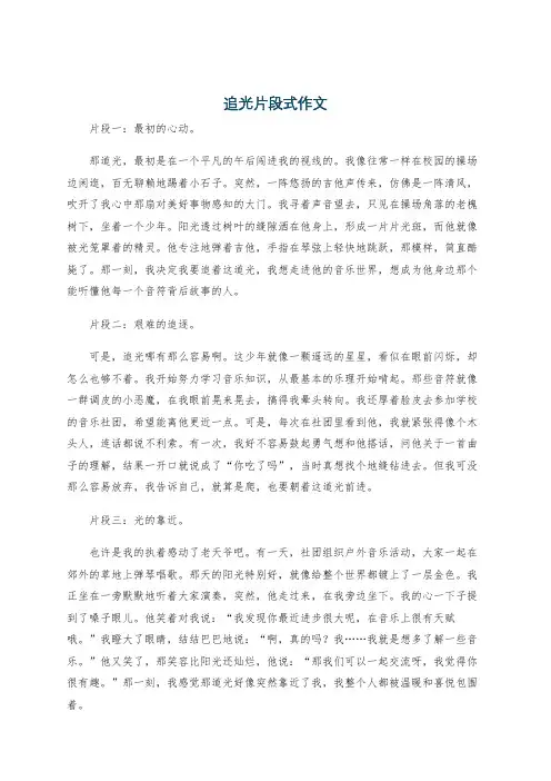 追光片段式作文