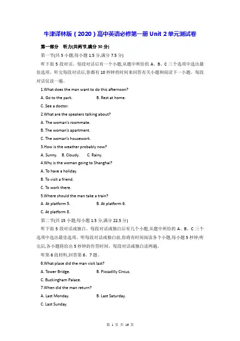 牛津译林版(2020)高中英语必修第一册Unit 2单元测试卷(含答案解析)