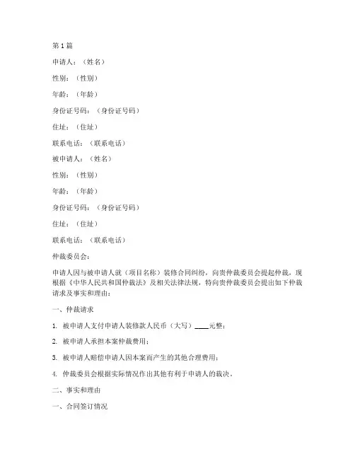 合同装修款仲裁申请书模板(3篇)