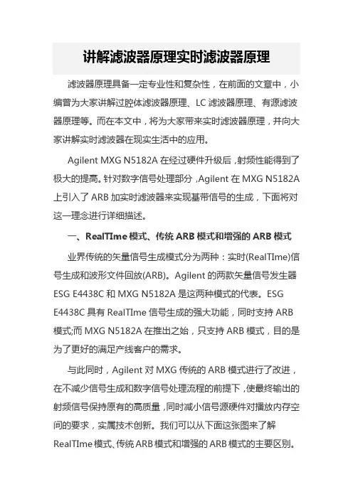 讲解滤波器原理实时滤波器原理