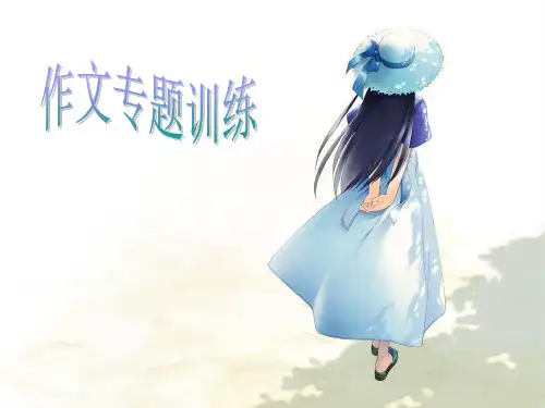 初中作文专题系列训练