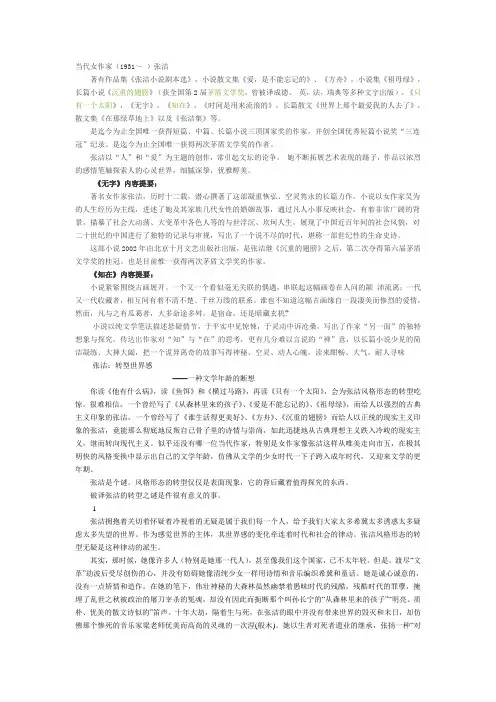 张洁当代女作家