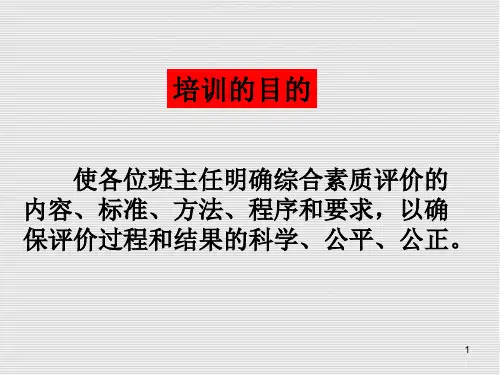 学生综合素质评价手册填写使用指南PPT幻灯片