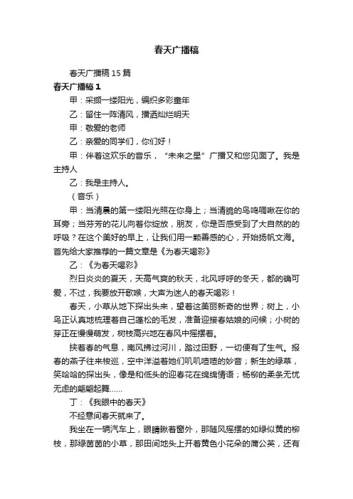 春天广播稿