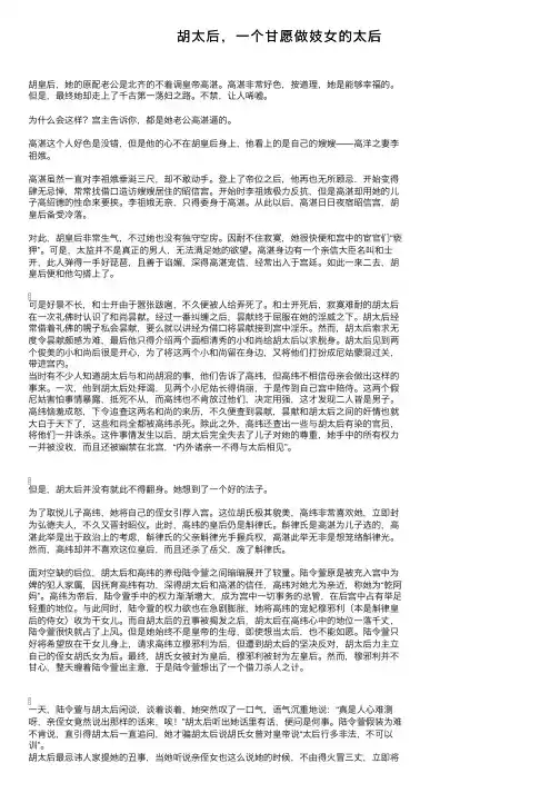 胡太后，一个甘愿做妓女的太后