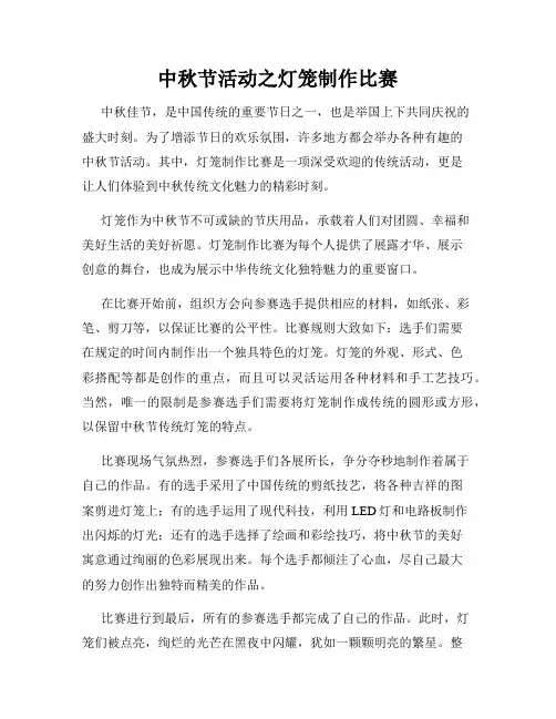 中秋节活动之灯笼制作比赛
