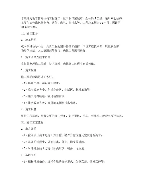 地下管廊结构工程施工方案