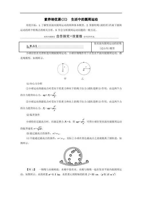 2021学年高中物理第6章圆周运动素养培优课3生活中的圆周运动学案人教版必修二.doc