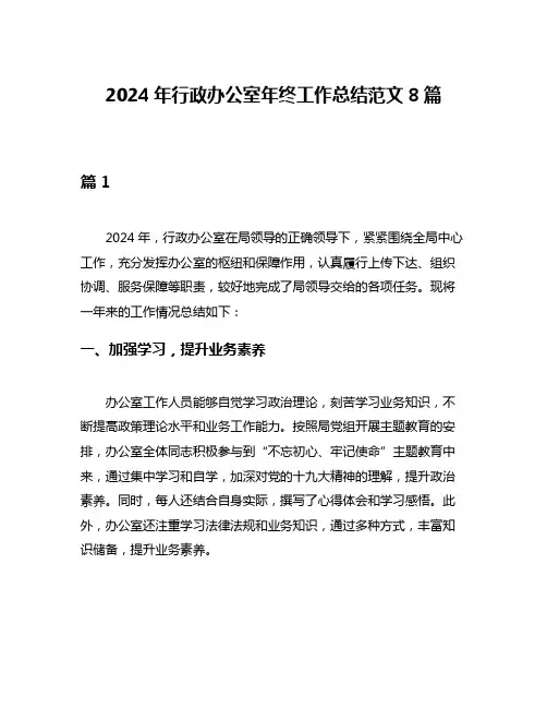 2024年行政办公室年终工作总结范文8篇