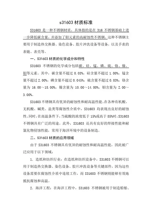 s31603材质标准