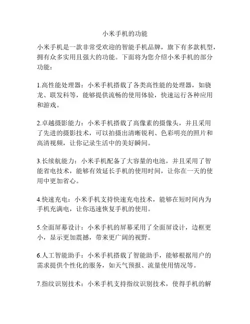 小米手机的功能