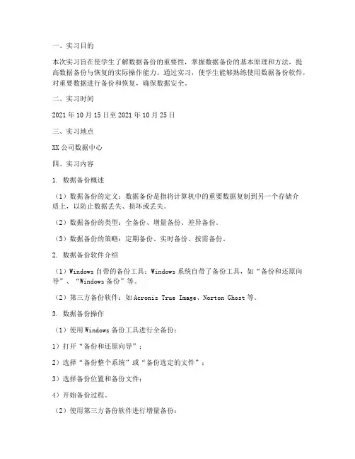 数据备份实习报告