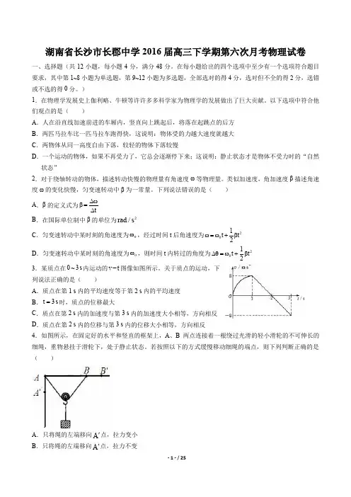 湖南省长沙市长郡中学高三下学期第六次月考物理试卷有答案