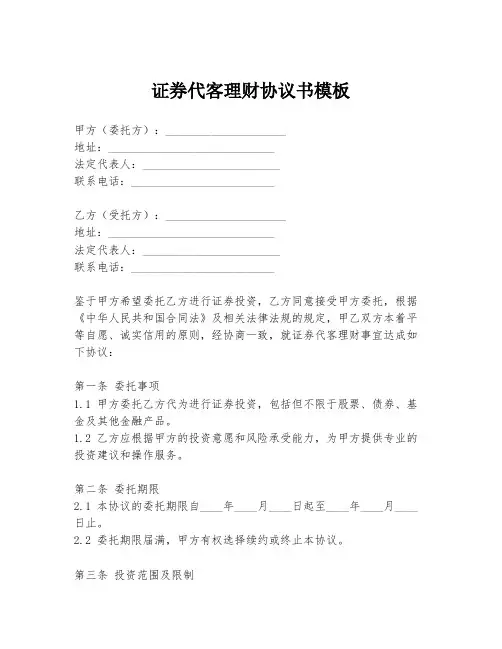 证券代客理财协议书模板