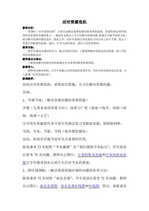 第二单元 第三课应对资源危机
