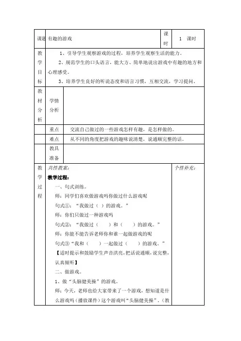 有趣的游戏的教学设计