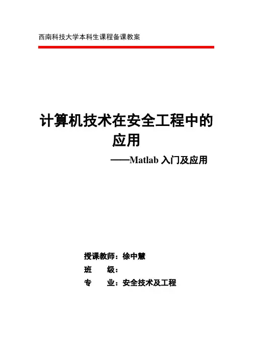 (完整版)Matlab第十讲教案