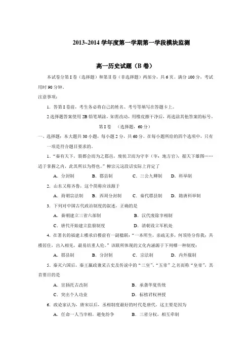 附中1314学年高一上学期期中考试历史(附答案)