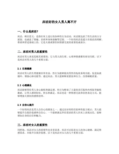床活好的女人男人离不开