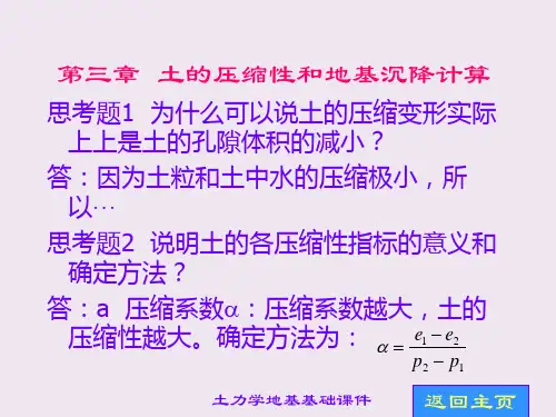 土力学第三章习题解答