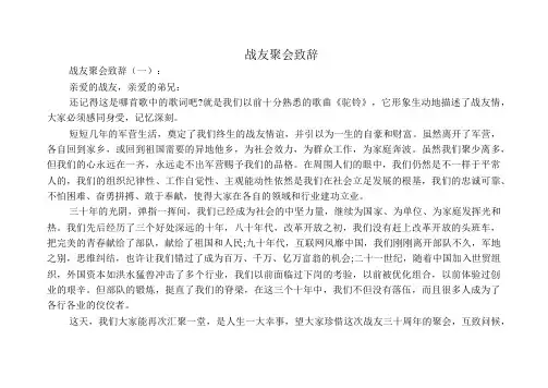 战友聚会致辞15篇