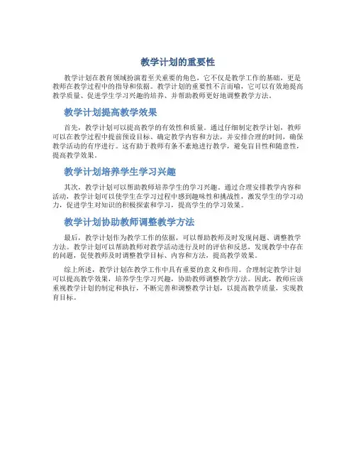 教学计划的重要性