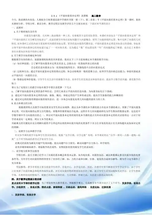 2.3.1《平面向量基本定理》说课稿