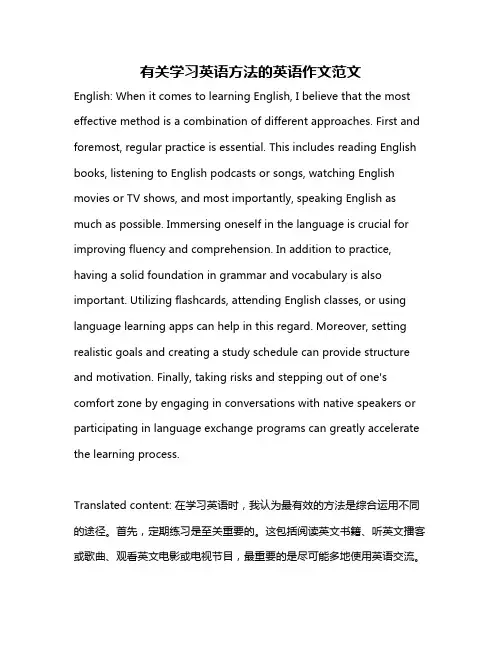 有关学习英语方法的英语作文范文