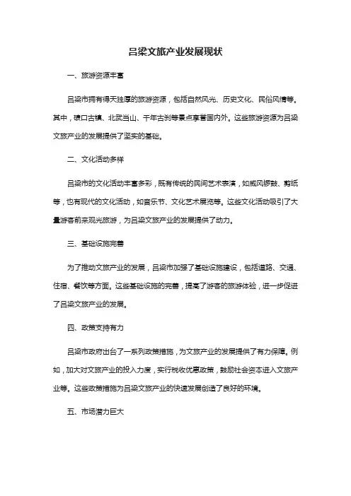 吕梁文旅产业发展现状