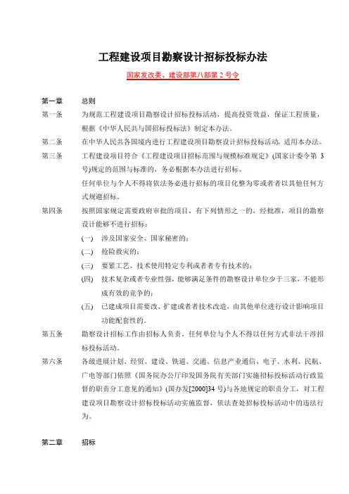 工程建设项目勘察设计招标投标办法