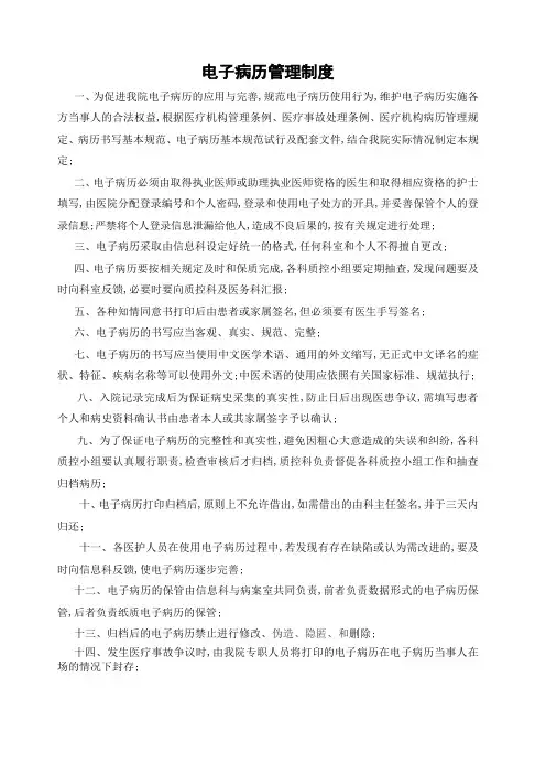 电子病历管理规定