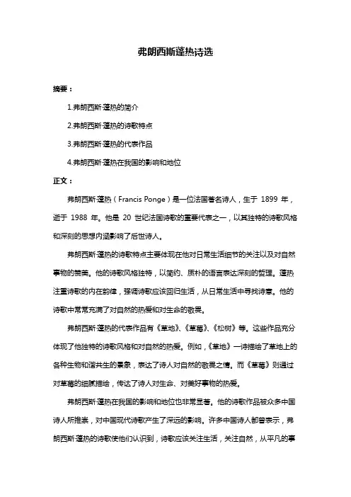 弗朗西斯蓬热诗选