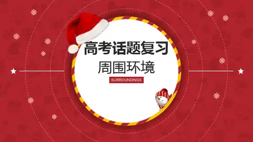 高考英语二轮复习- 话题作文(共32张PPT)