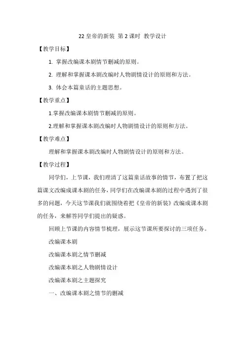 22皇帝的新装 第2课时 教学设计统编版语文七年级上册 