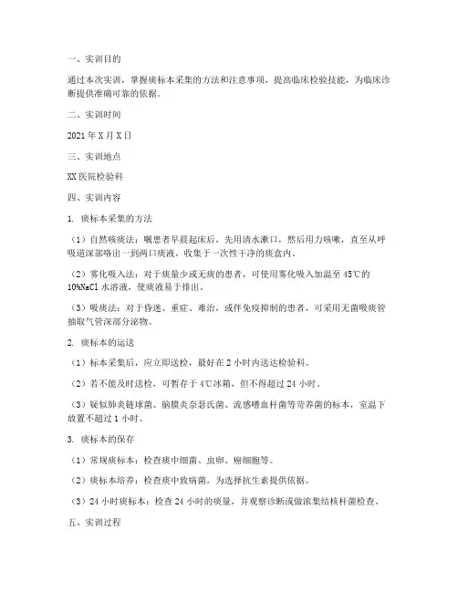 痰标本的采集实训报告