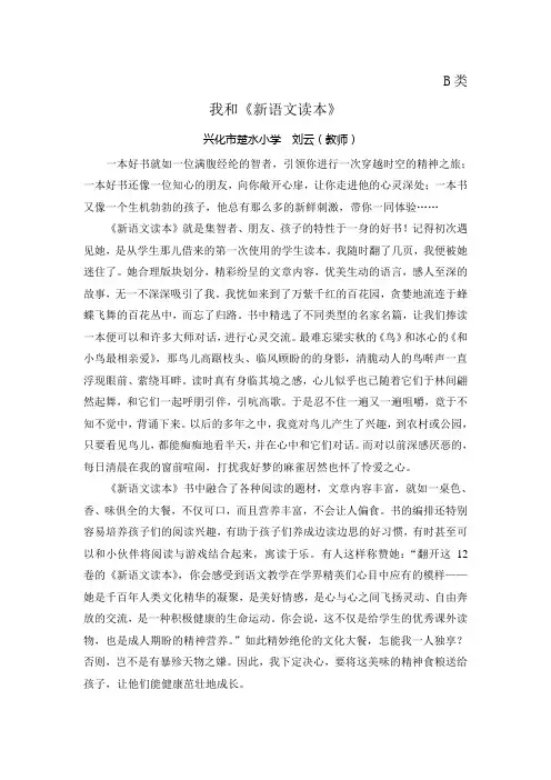 我和新语文读本征文