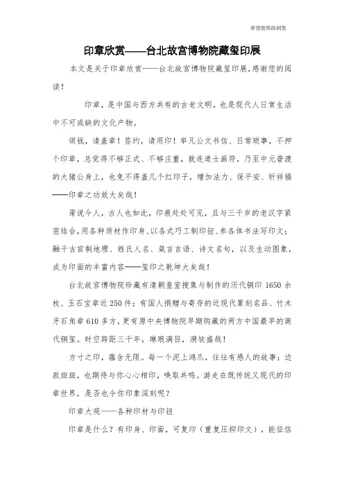 印章欣赏——台北故宫博物院藏玺印展
